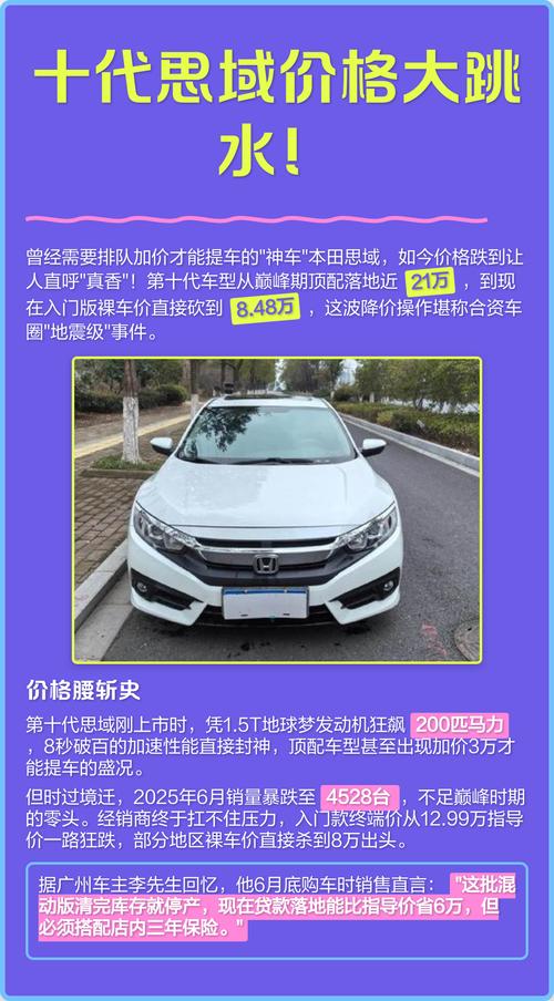 思域十代报价／思域10代落地价格