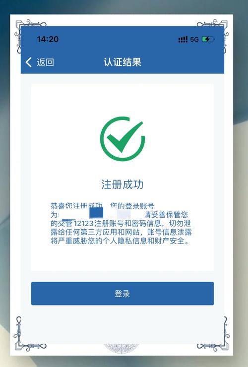 交管12123官网个人登录 交管12123官网个人登录手机版