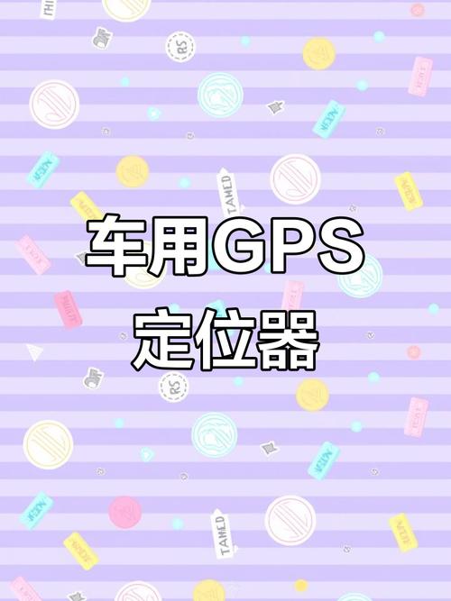 车辆定位系统,车辆定位系统app