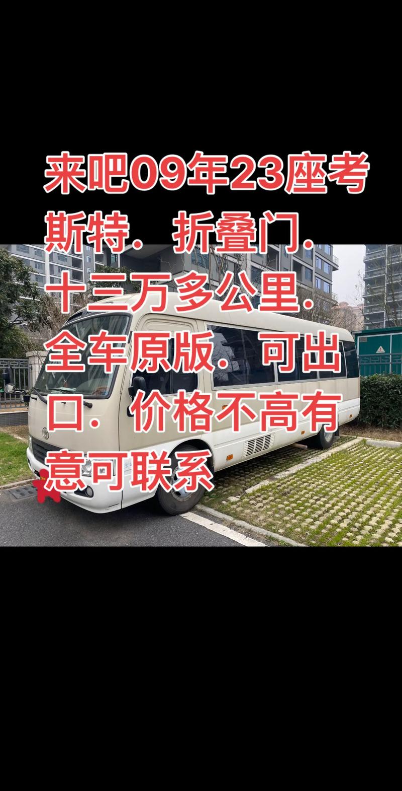 二手考斯特23座多少钱／二手考斯特23座多少钱一辆