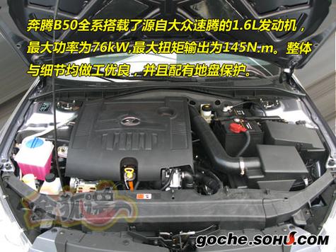 奔腾b50发动机舱细节图/奔腾b50发动机盖怎么打开