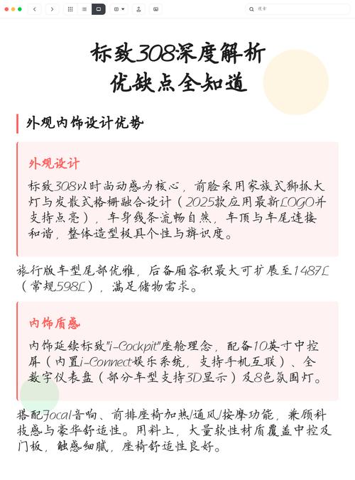 标致308的缺点和优点／标致308性能怎么样,值不值得买？