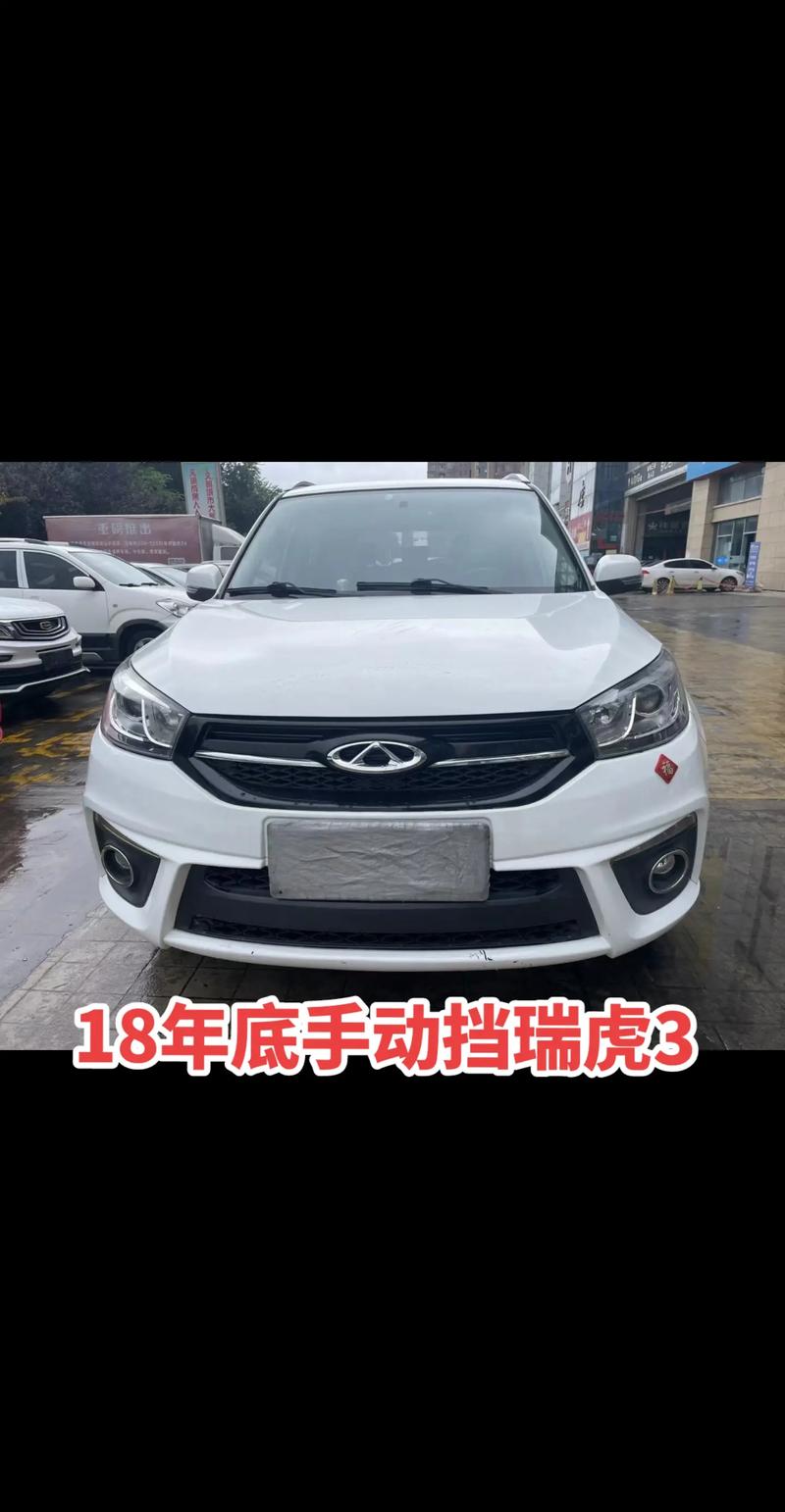 奇瑞瑞虎3整备质量多少,奇瑞瑞虎三质量怎么样价格多少