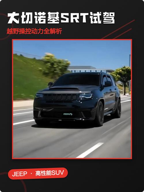 大切诺基srt多少钱／大切诺基srt怎么样