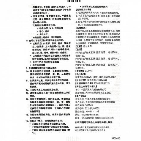 新康泰克说明书(中美史克新康泰克说明书)