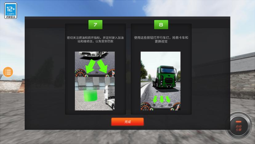 欧洲卡车模拟2下载(正版欧卡2手机版下载)