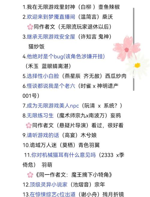 无限流／无限流小说