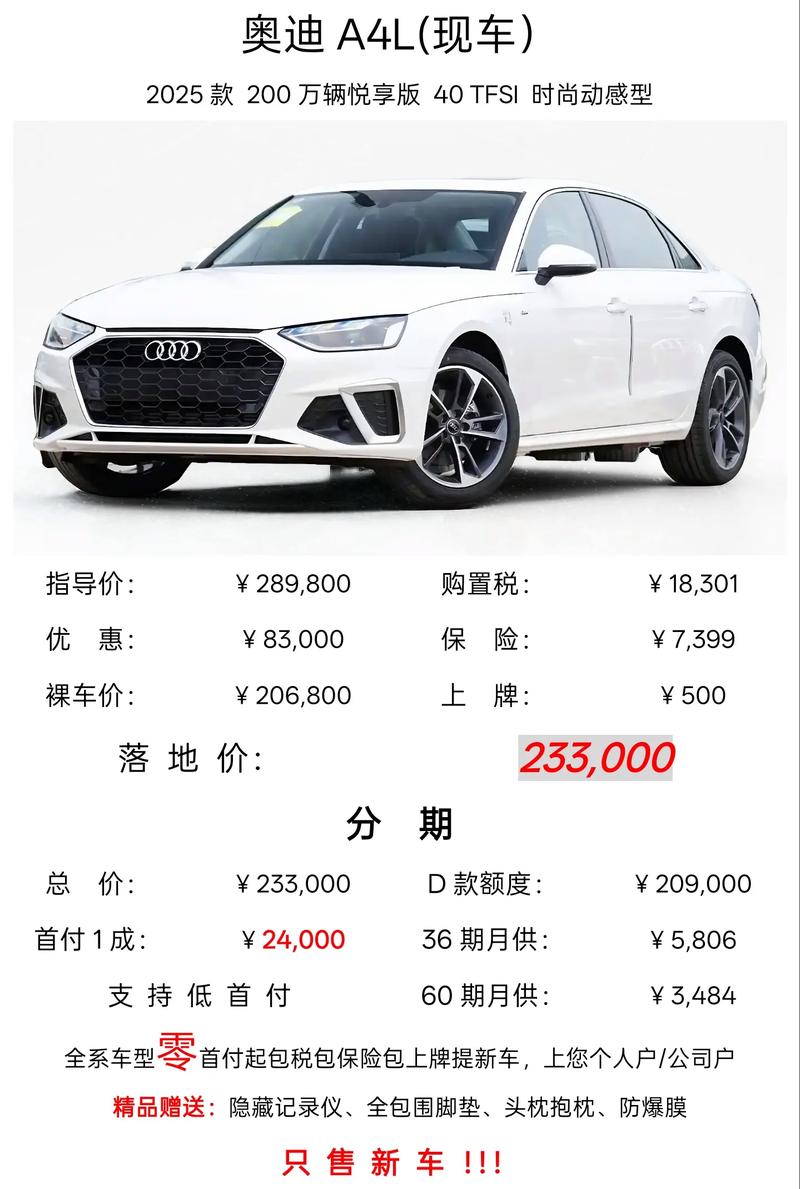奥迪a4落地价16万／为什么奥迪a4叫穷人车