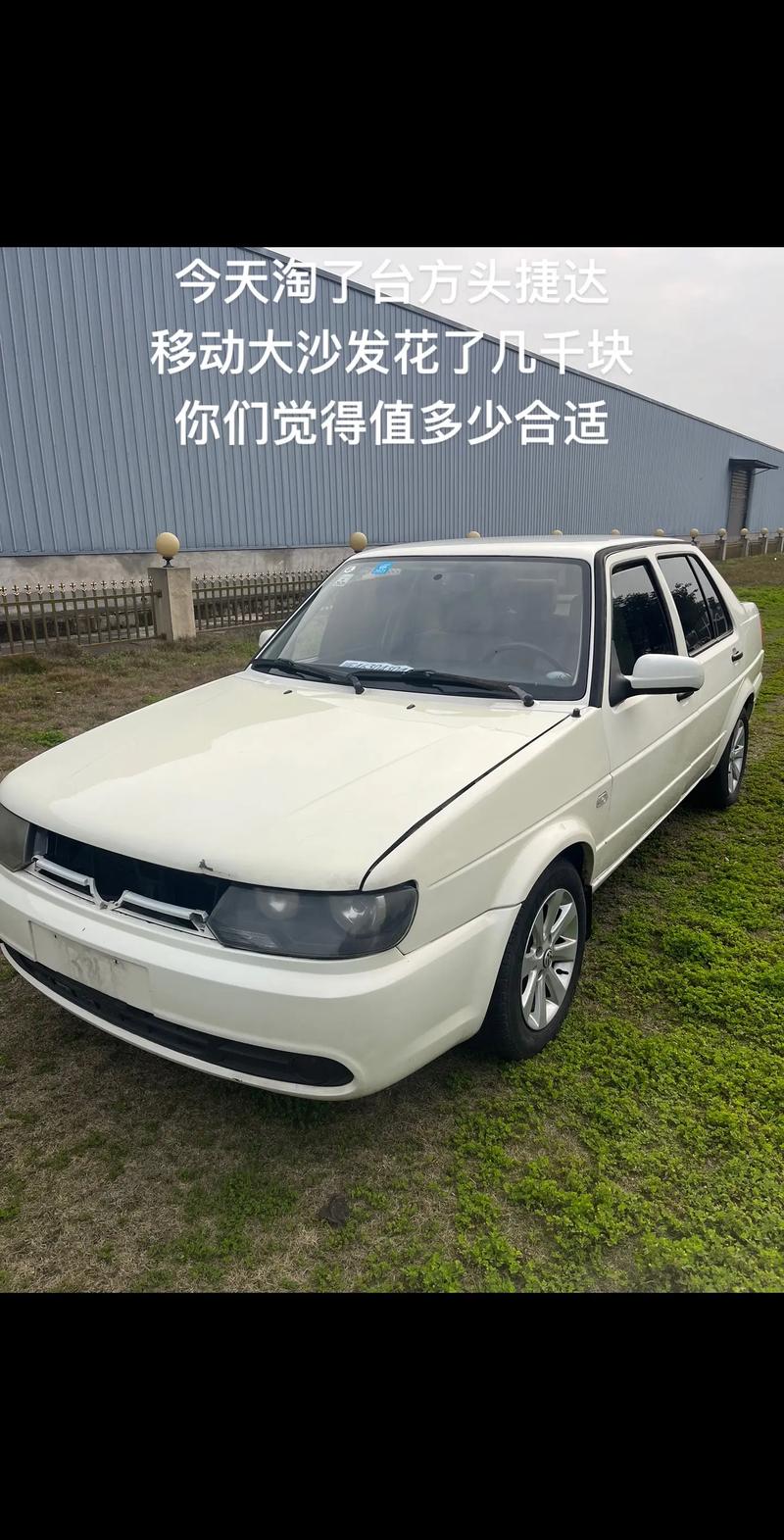 二手捷达价格／二手捷达价格表一览表