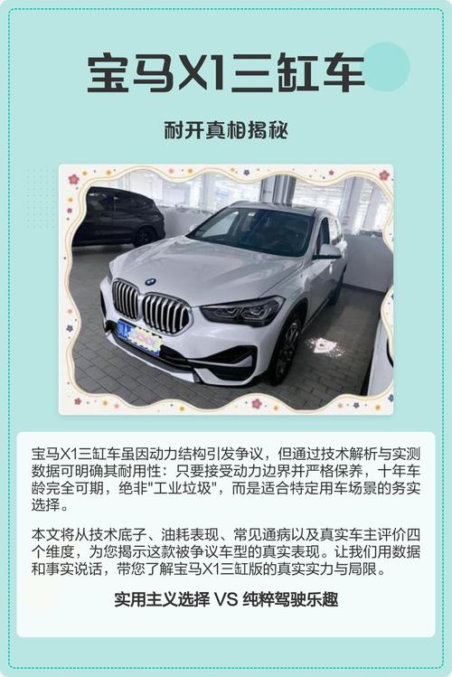 宝马x1三缸开了6年后/宝马x1哪一年最耐用