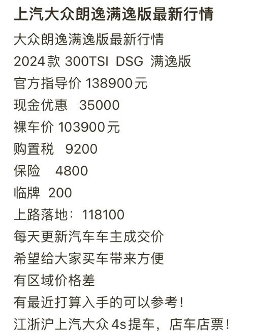 朗逸自动满逸版落地价多少 朗逸2021自动舒适落地价
