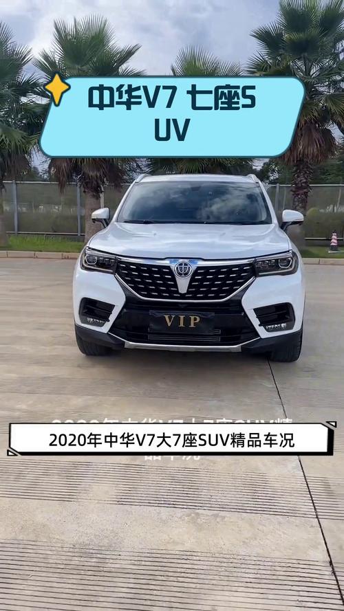 华晨中华v7多少钱(华晨中华v7口碑)