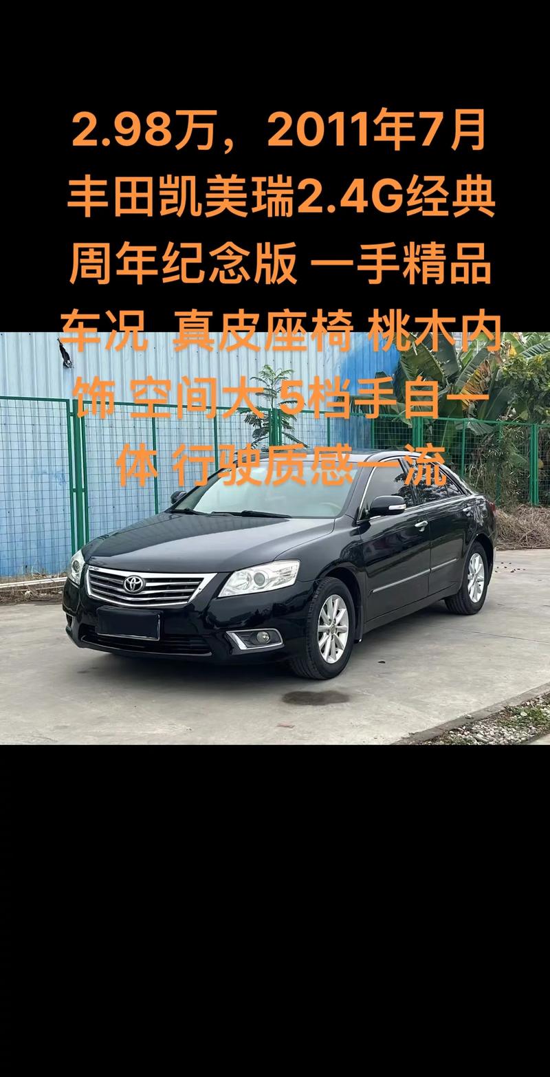 2011年的凯美瑞现在值多少钱,2011年凯美瑞20新车多少钱