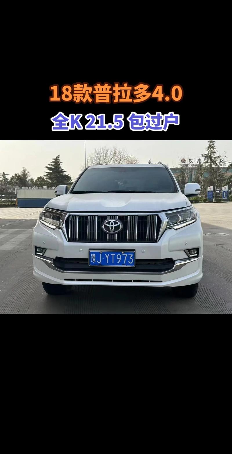 【国产丰田霸道,国产丰田霸道4000报价】