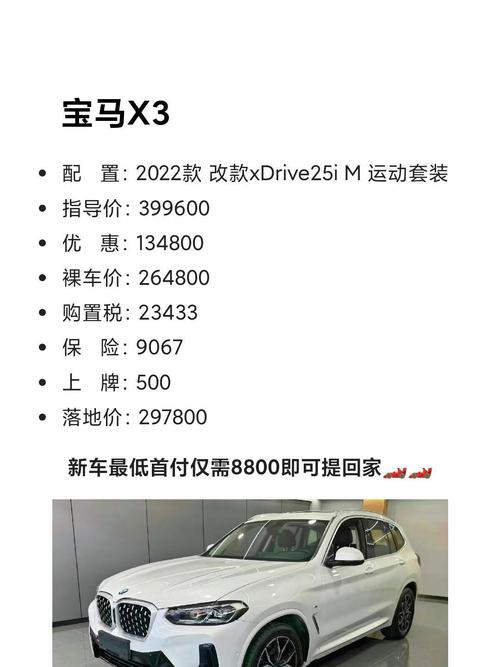 宝马x3新款2024款价格落地多少钱,2022宝马x3最新款25i