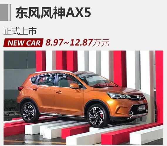 【东风风神牌子怎么样,东风风神什么品牌】