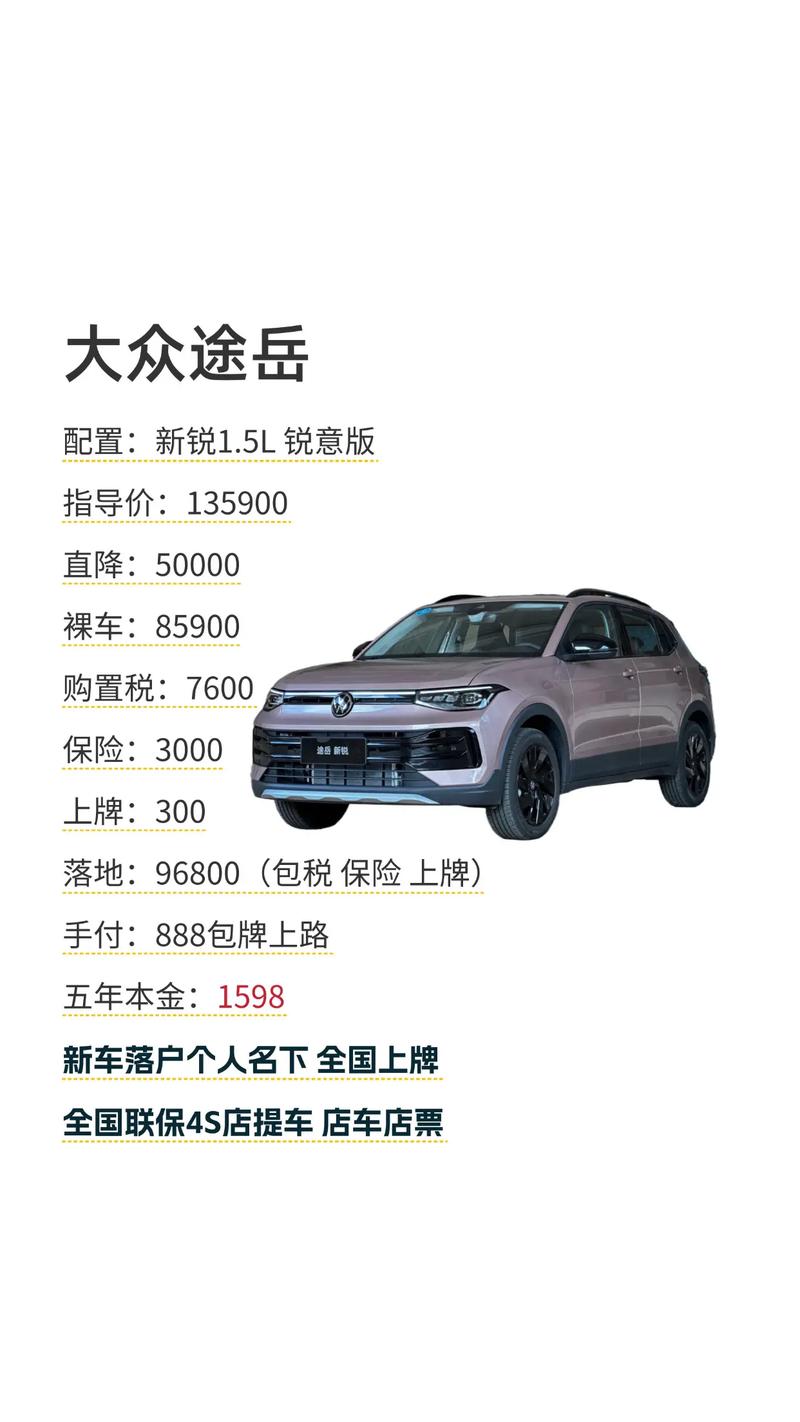 大众途岳多少钱一辆／大众途岳最低价格