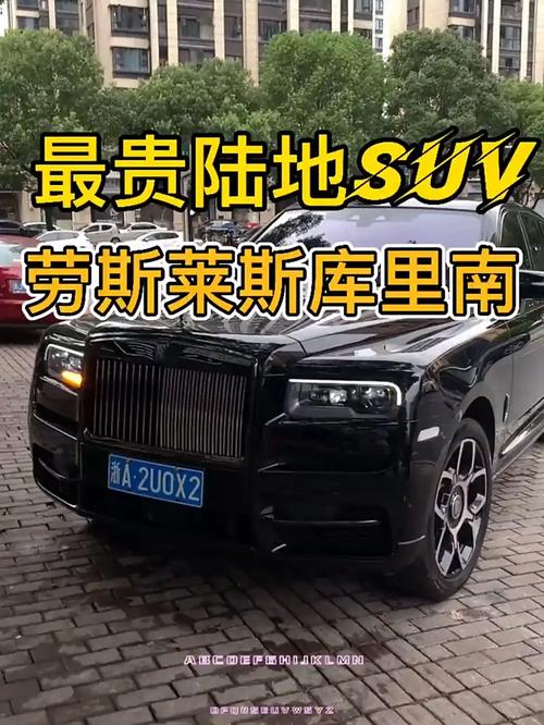 劳斯莱斯库里南suv多少钱 劳斯莱斯库里南suv多少钱一辆