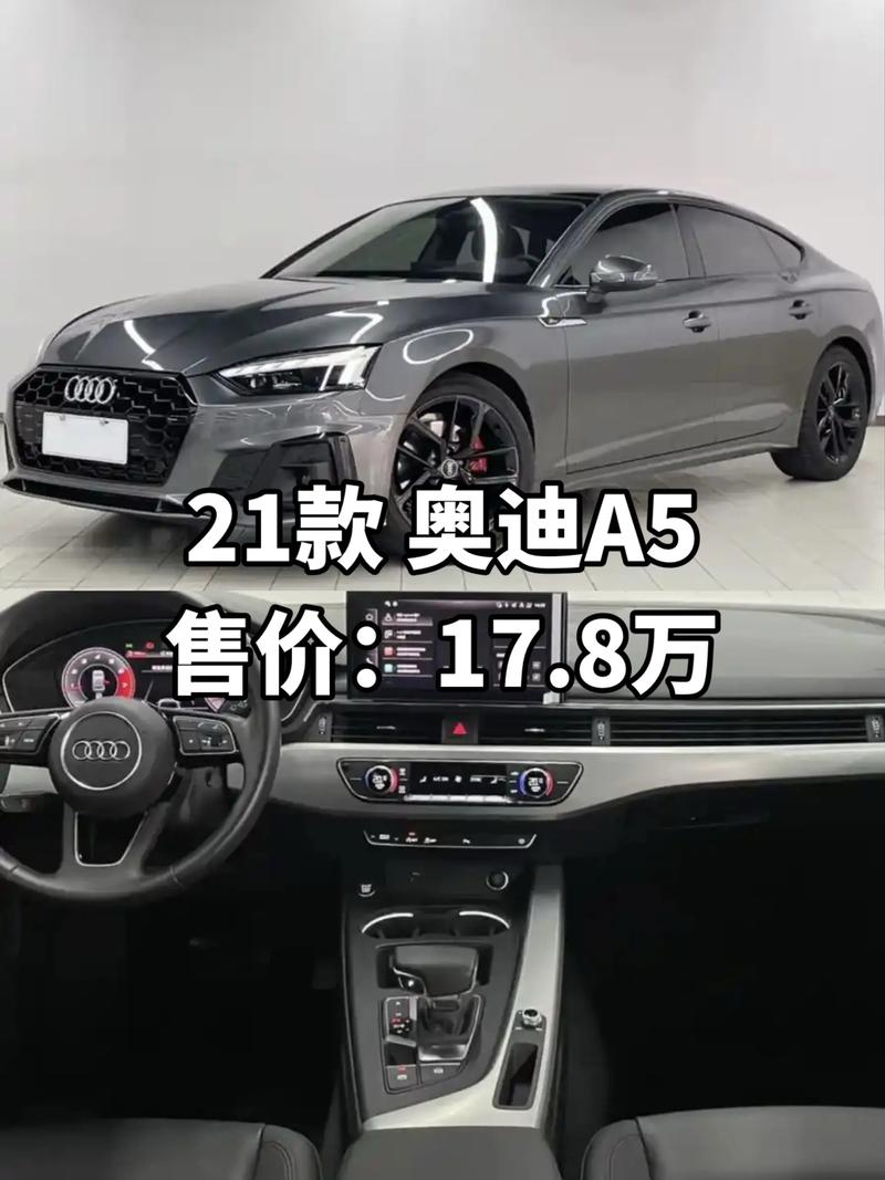 奥迪a5新车报价2022款图片/奥迪a5报价及图片2021款落地价
