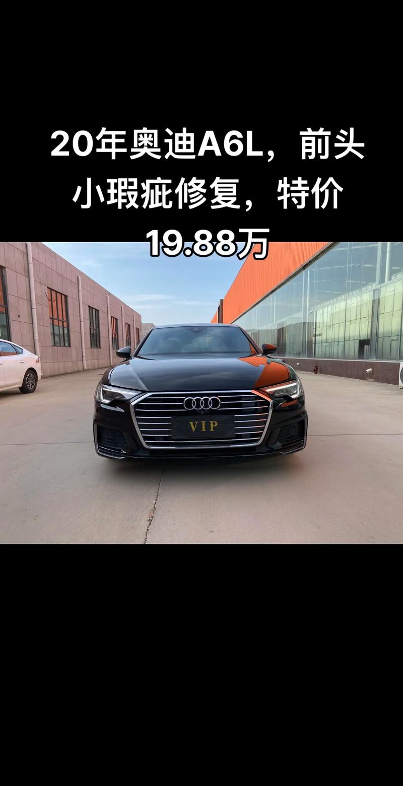 奥迪a9l售价多少万(为什么奥迪a6叫穷人车)