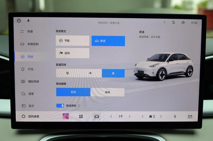 吉利汽车app车联网 吉利汽车app车联网在哪里