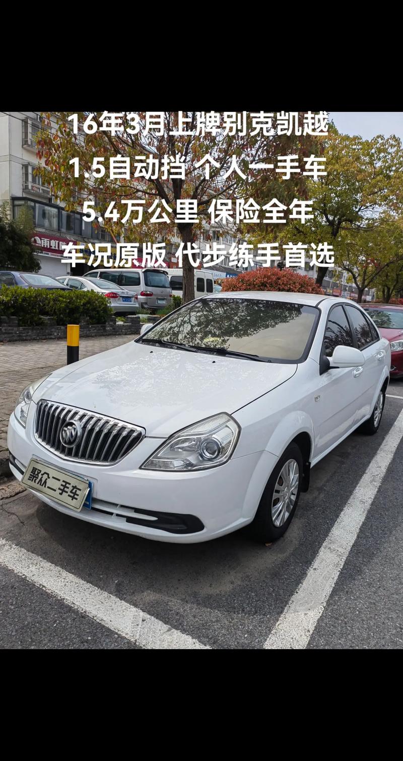 【别克凯越二手车怎么样,别克凯越二手车值得购买吗】