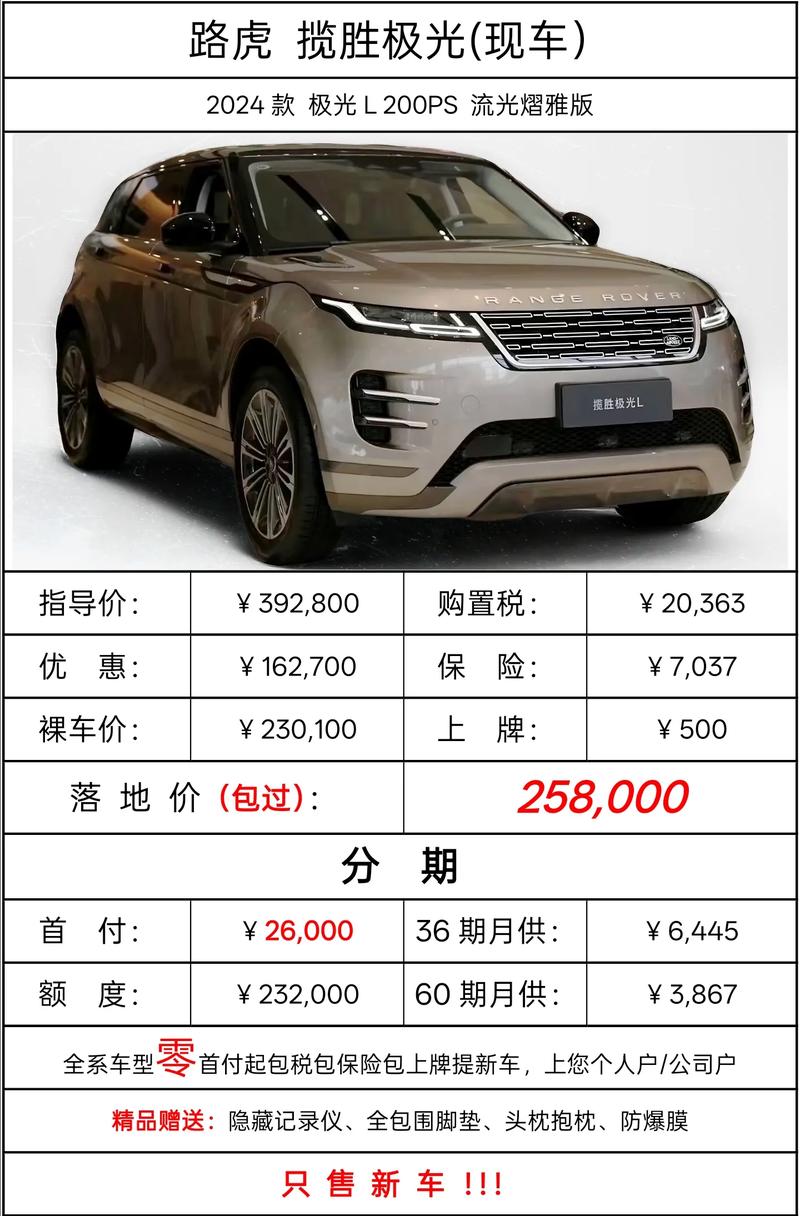 国产路虎极光12万元 国产路虎极光12万元能买吗