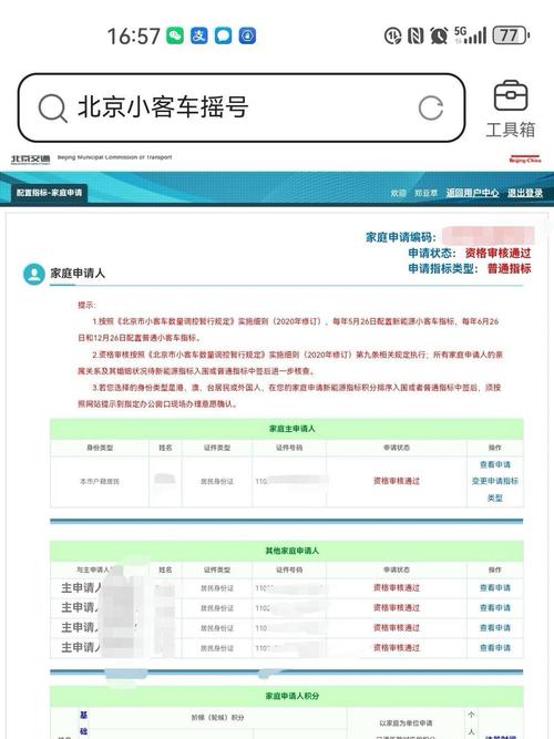 北京小汽车指标查询网站官网／北京市小汽车指标网