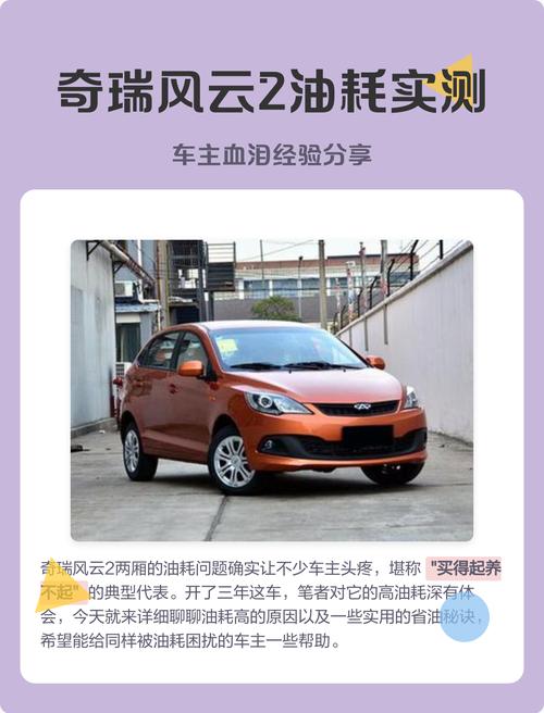 【奇瑞风云2油耗实际多少,奇瑞风云2油耗实际多少公里】