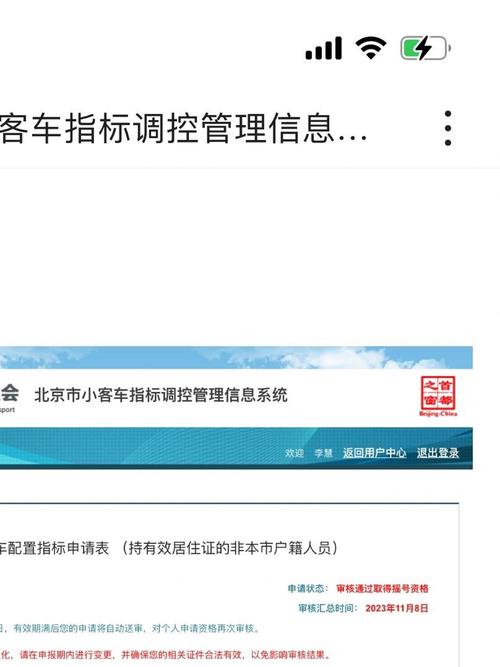 北京摇号,北京摇号系统登录入口