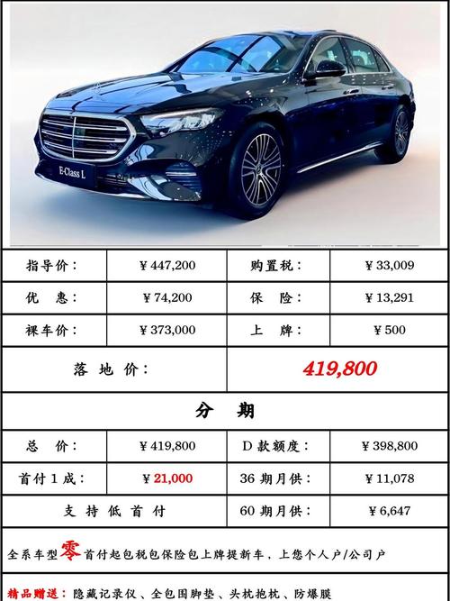 奔驰e300落地价(奔驰e300落地价2025款)