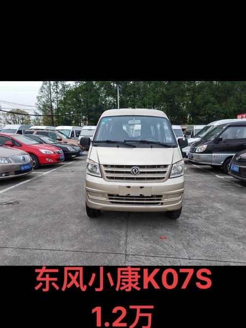 东风小康k07面包车报价(东风小康面包车k07价格)
