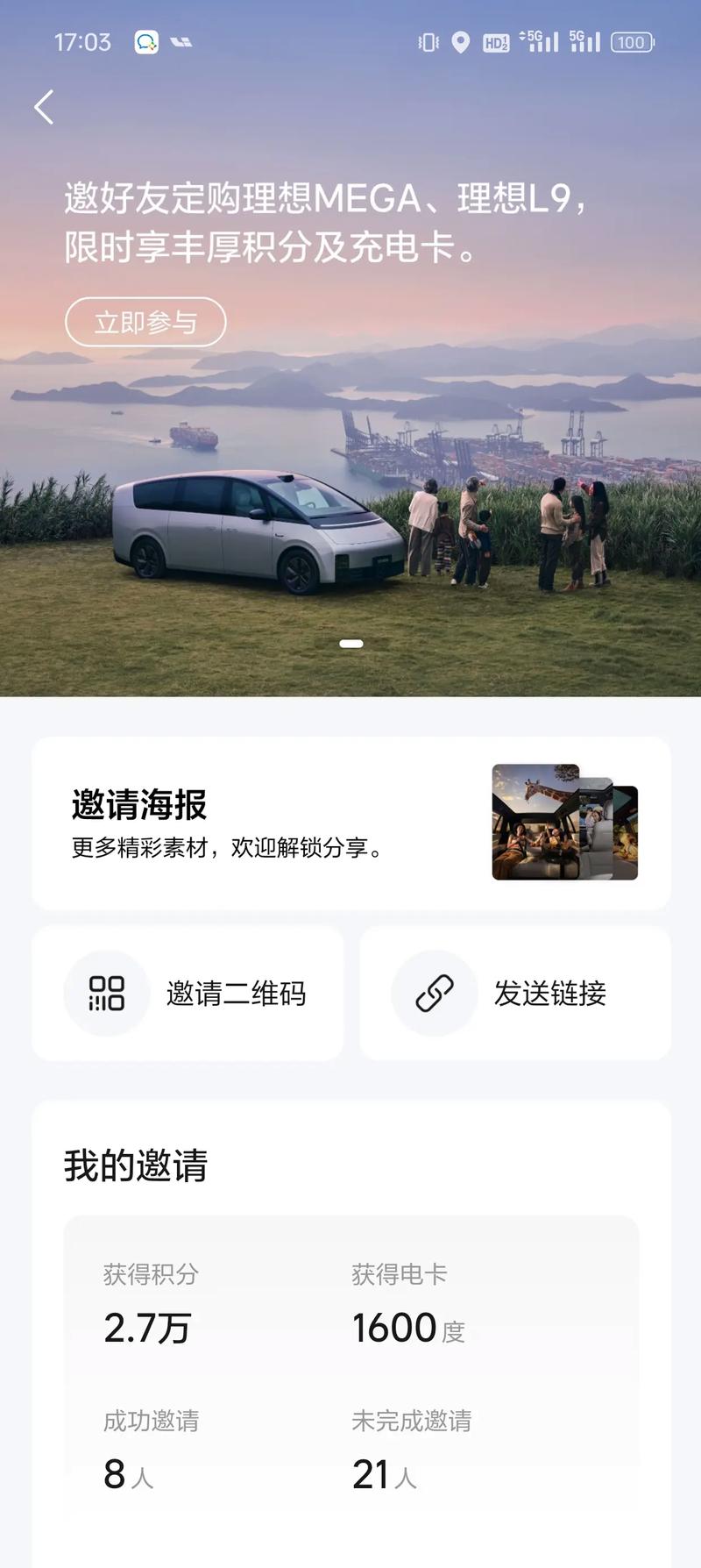 理想汽车预约试驾/特斯拉预约