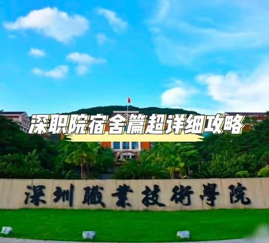 深圳市职业技术学院官网/深圳市职业技术学院是几本
