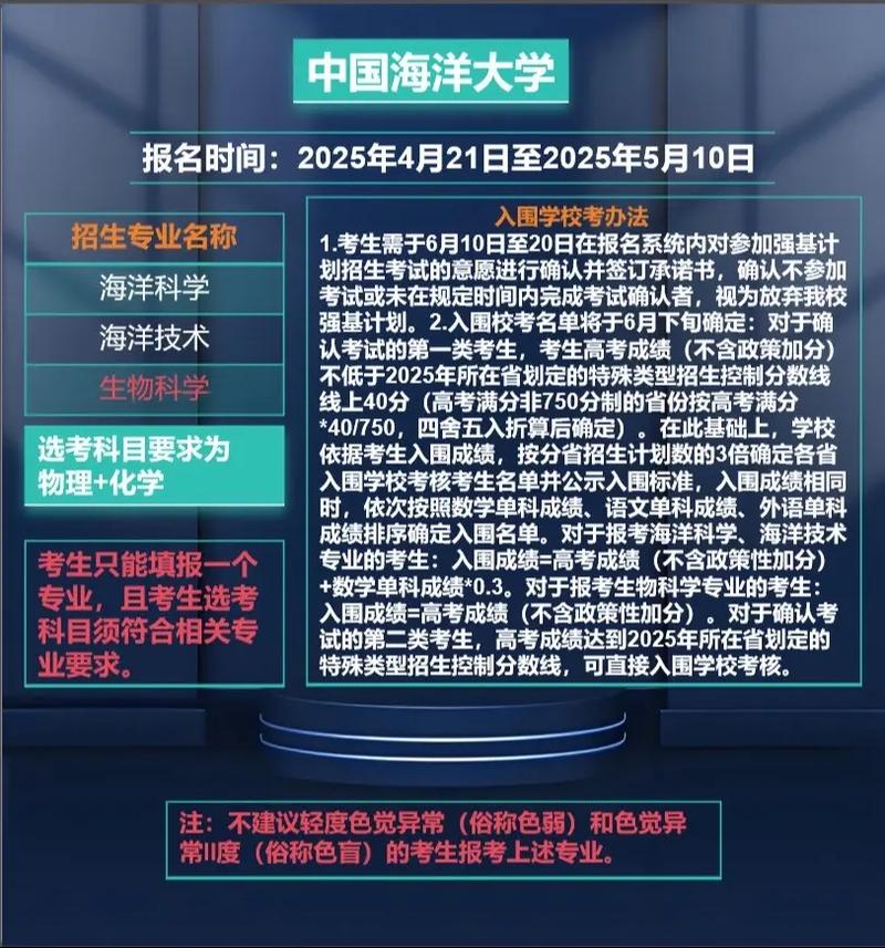 中国海洋大学本科招生网 中国海洋大学本科招生信息网